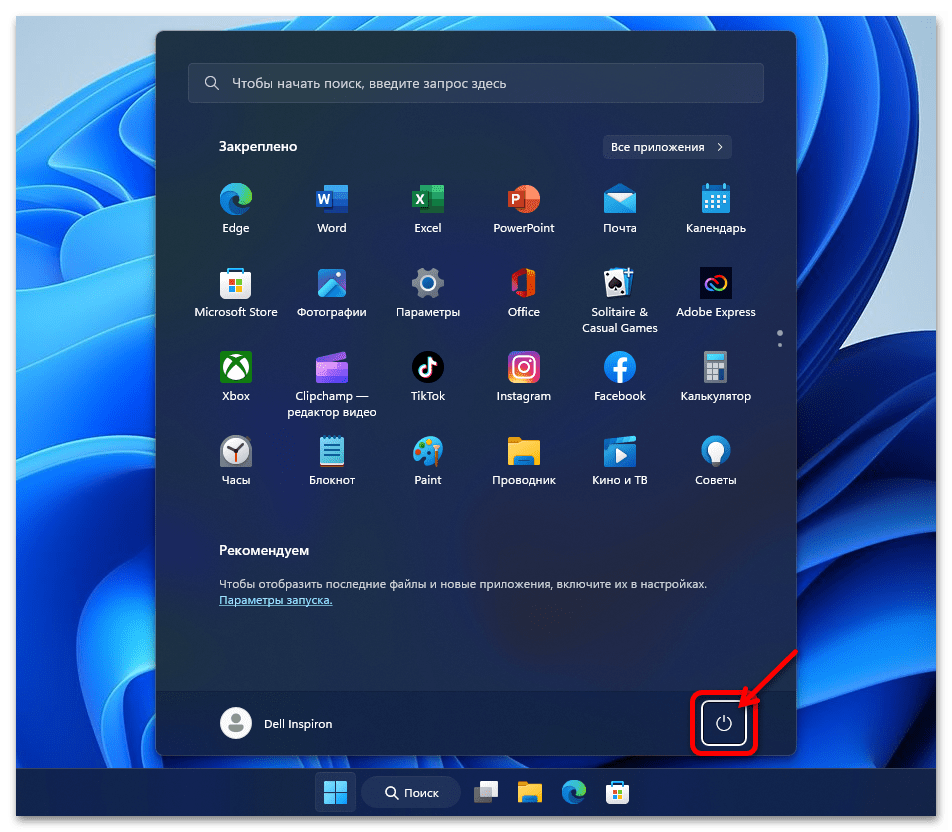 Как выключить ноутбук на Виндовс 11 03