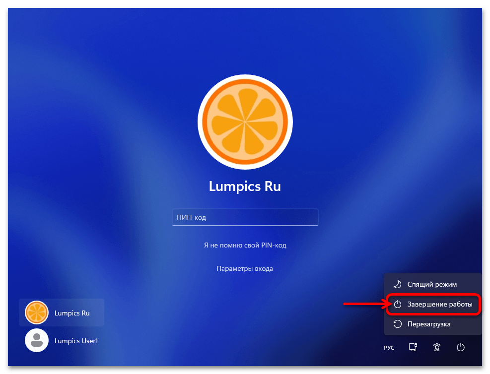 Как выключить ноутбук на Виндовс 11 44