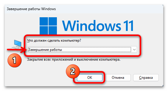 Как выключить ноутбук на Виндовс 11 38