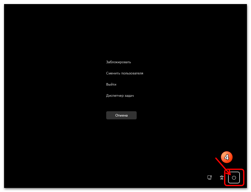Как выключить ноутбук на Виндовс 11 33
