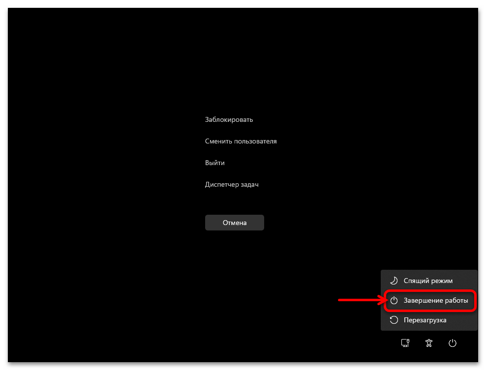 Как выключить ноутбук на Виндовс 11 34