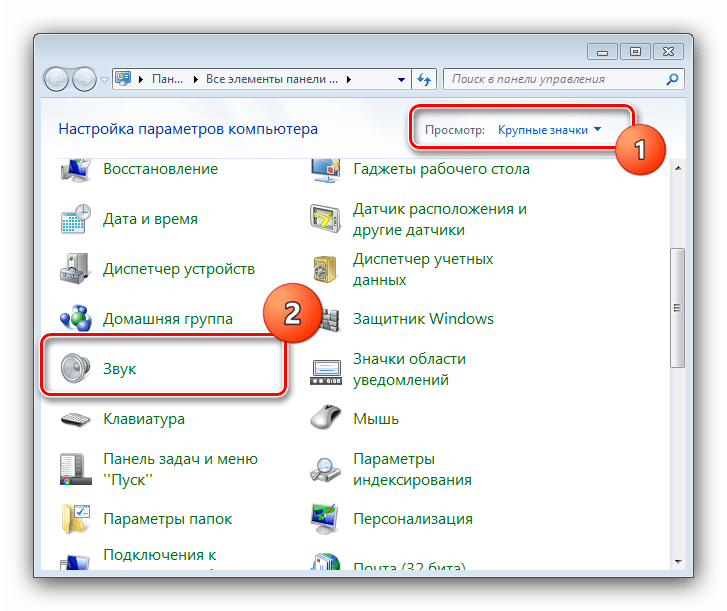 Настройки звуковых устройств для устранения эха в микрофоне в Windows 7 через управление звуком