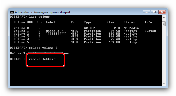 Удаление буквы для скрытия дисков в Windows 7 через командную строку
