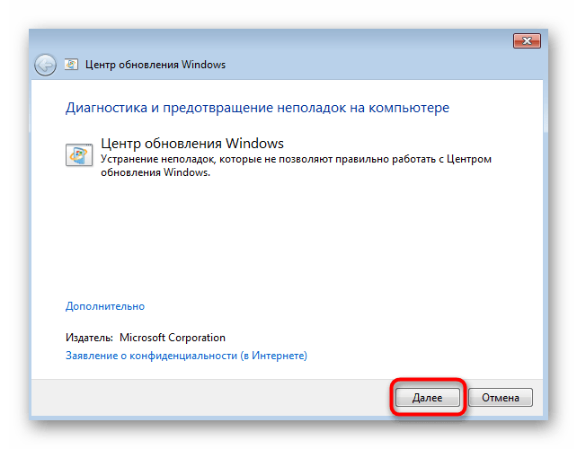 Начало решения ошибки с кодом 0x80240017 в Windows 7 через средство устранения неполадок