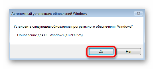 Начало установки обновления для решения ошибки с кодом 0x80240017 в Windows 7