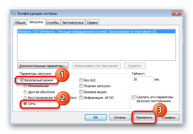 Настройки параметров запуска для решения ошибки с кодом 0x80240017 в Windows 7