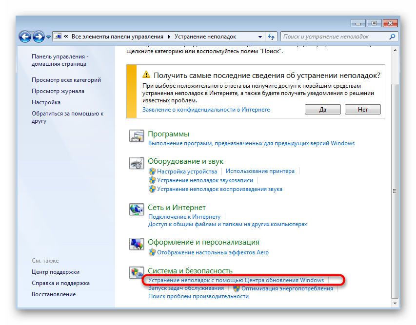 Запуск средства неполадок для решения ошибки с кодом 0x80240017 в Windows 7