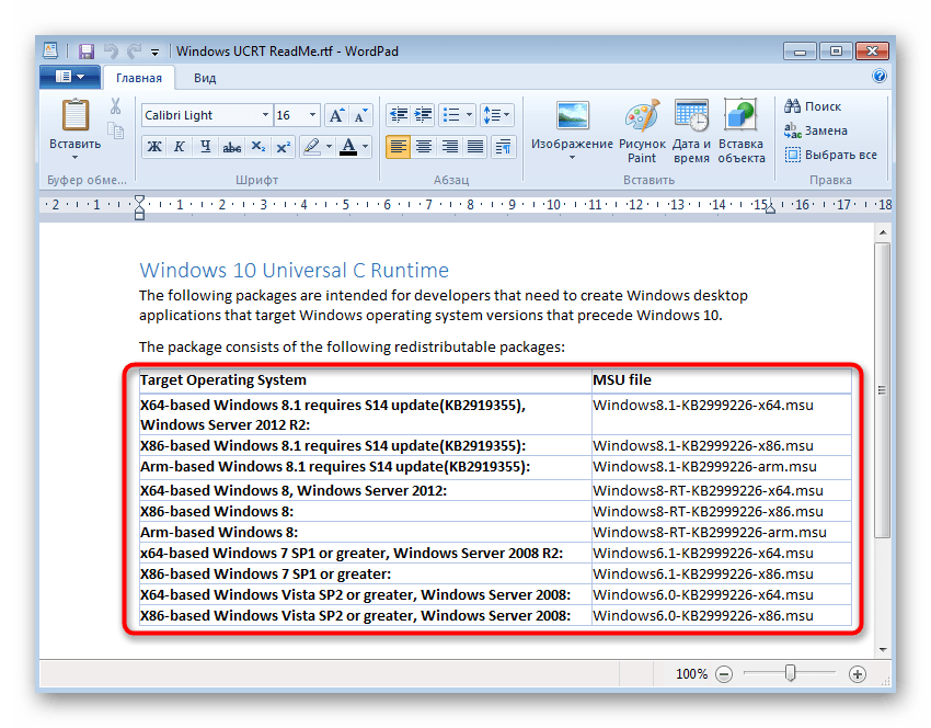 Просмотр версий обновления для решения ошибки с кодом 0x80240017 в Windows 7