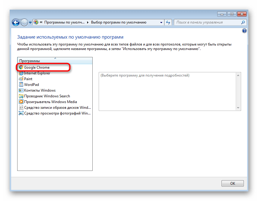 Выбор браузера по умолчанию для решения проблемы Класс не зарегистрирован в Windows 7