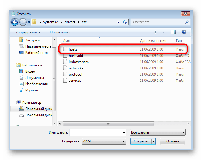 Поиск и открытие файла hosts в Windows 7 через блокнот