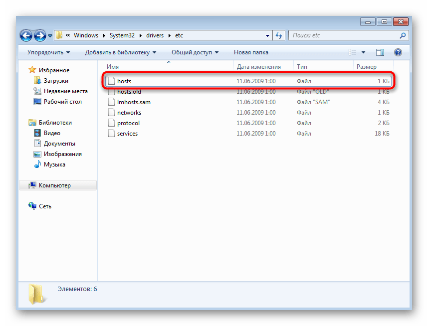 Выбор оригинала файла hosts в Windows 7 для его редактирования