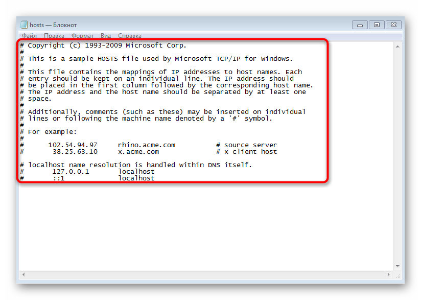 Первичное содержимое файла hosts в Windows 7 перед редактированием