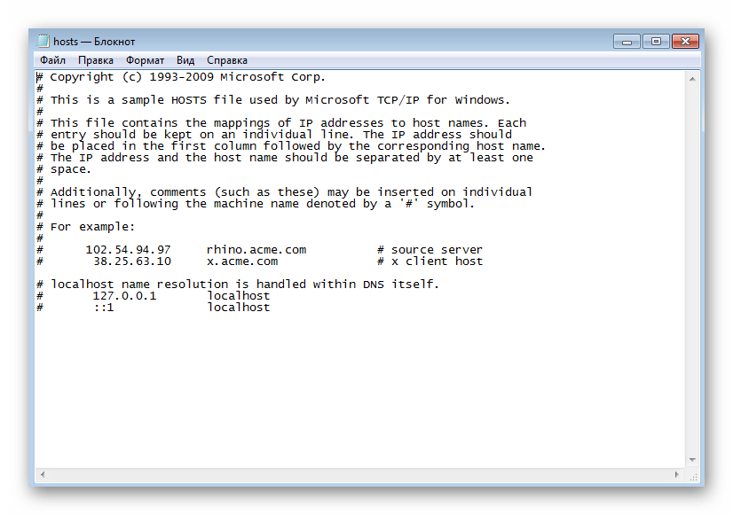 Успешное открытие файла hosts в Windows 7 через блокнот