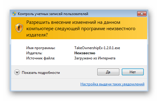 Запуск установки утилиты TakeOwnershipEx для решения проблемы Trustedinstaller в Windows 7