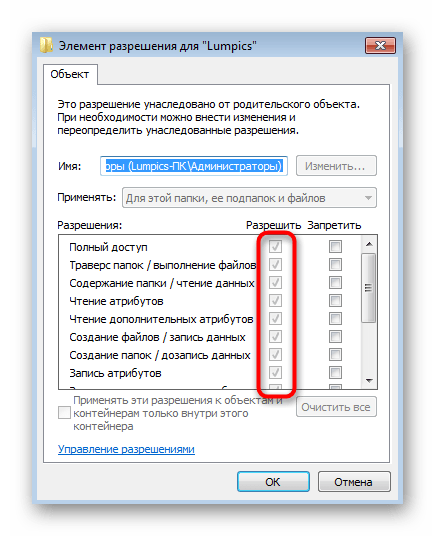 Предоставление полного доступа для решения проблемы с Trustedinstaller в Windows 7