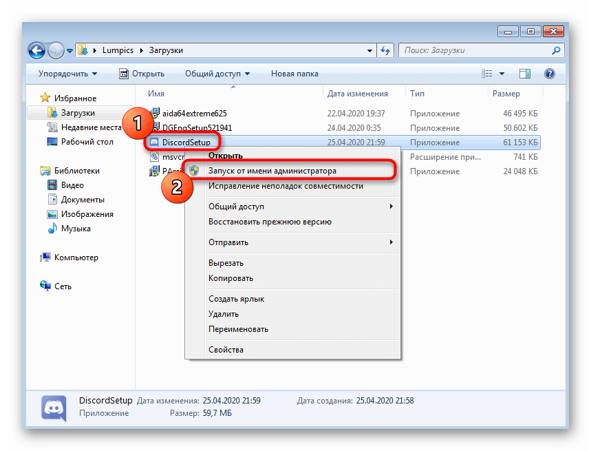 Запуск установщика Discord в Windows 7 от имени администратора