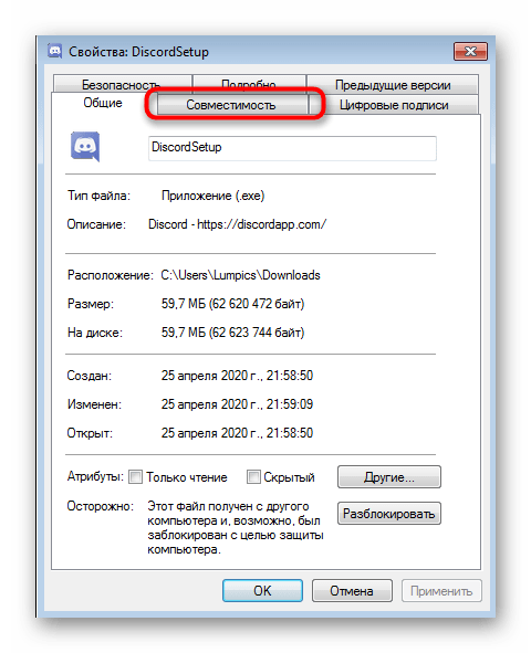 Переход ко вкладке совместимость установщика Discord в Windows 7