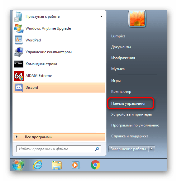Переход к панели управления для решения проблем с установкой Discord в Windows 7