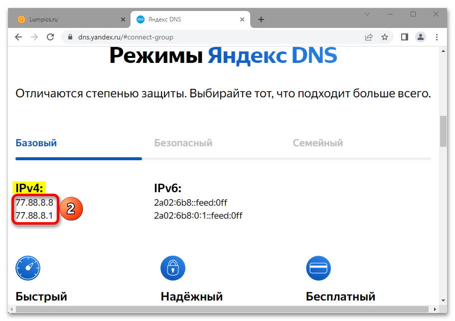 Как ускорить интернет на Виндовс 11_020