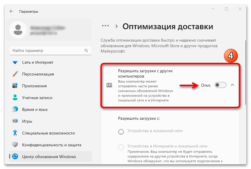 Как ускорить интернет на Виндовс 11_004