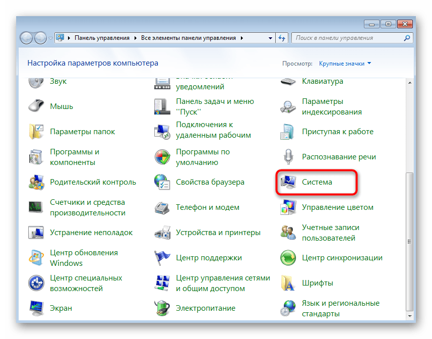 Переход в раздел Система для повторной оценки производительности Windows 7