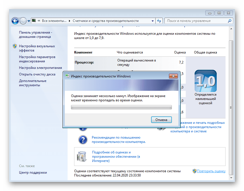 Процесс повторной оценки производительности Windows 7 через Панель управления