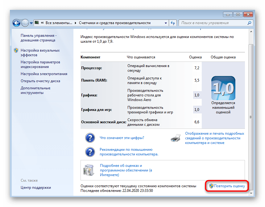 Запуск повторной оценки производительности через Панель управления Windows 7