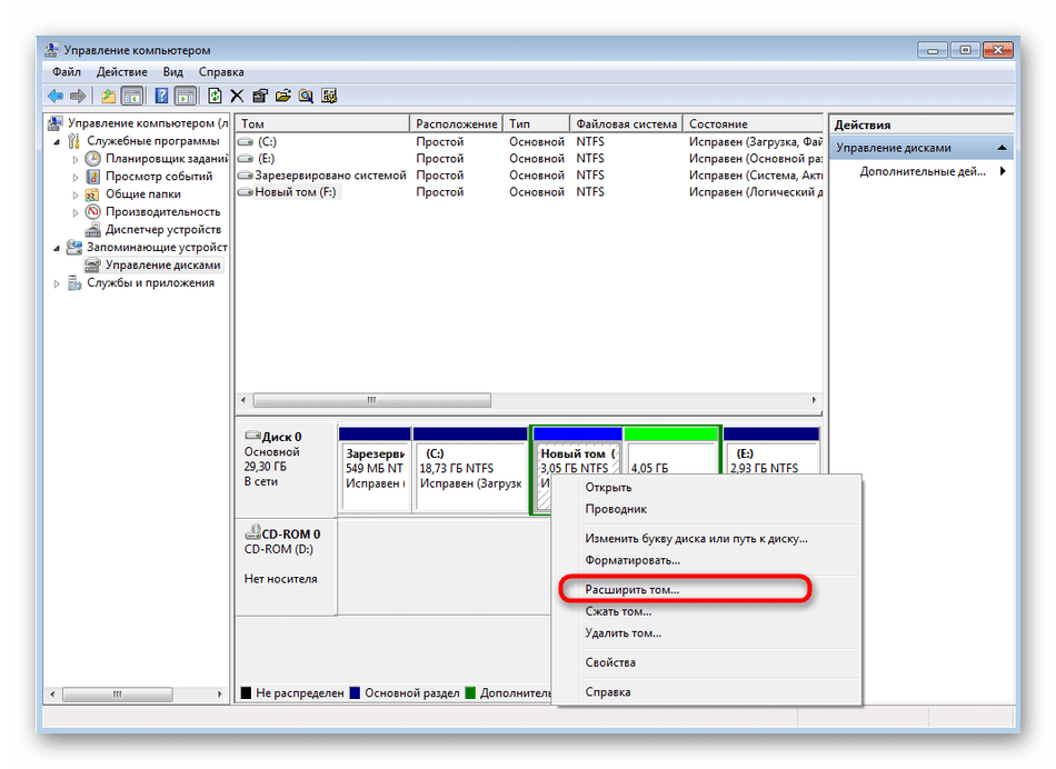 Выбор логического раздела для его расширения через графическое меню в Windows 7