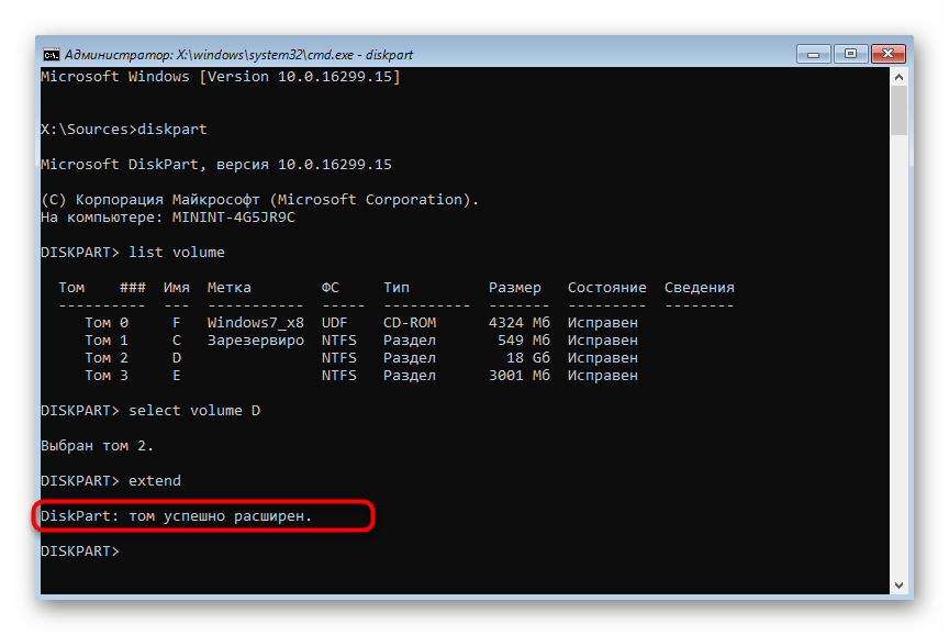 Успешное расширение раздела жесткого диска Windows 7 через Командную строку
