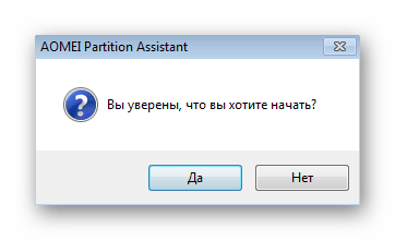 Повторное подтверждение расширение жесткого диска через AOMEI Partition Assistant в Windows 7