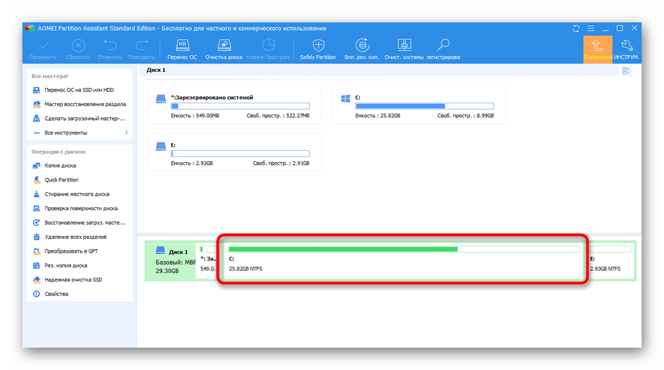 Успешное расширение жесткого диска через AOMEI Partition Assistant в Windows 7