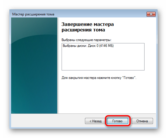 Успешное расширение логического тома через графическое меню Windows 7