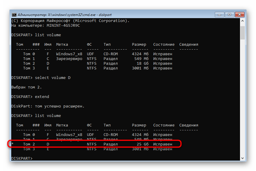 Проверка раздела жесткого диска после расширения в Командной строке Windows 7