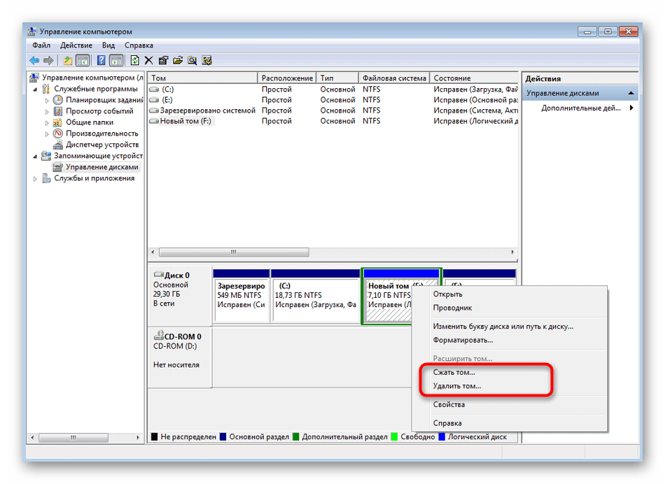 Переход к сжатию раздела перед расширением логического тома в Windows 7