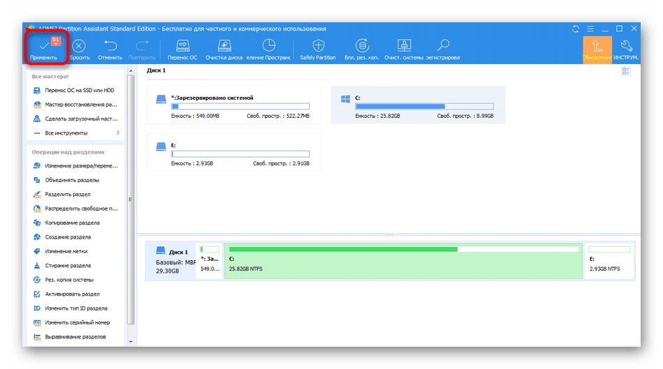 Применение изменений для расширения жесткого диска в AOMEI Partition Assistant в Windows 7