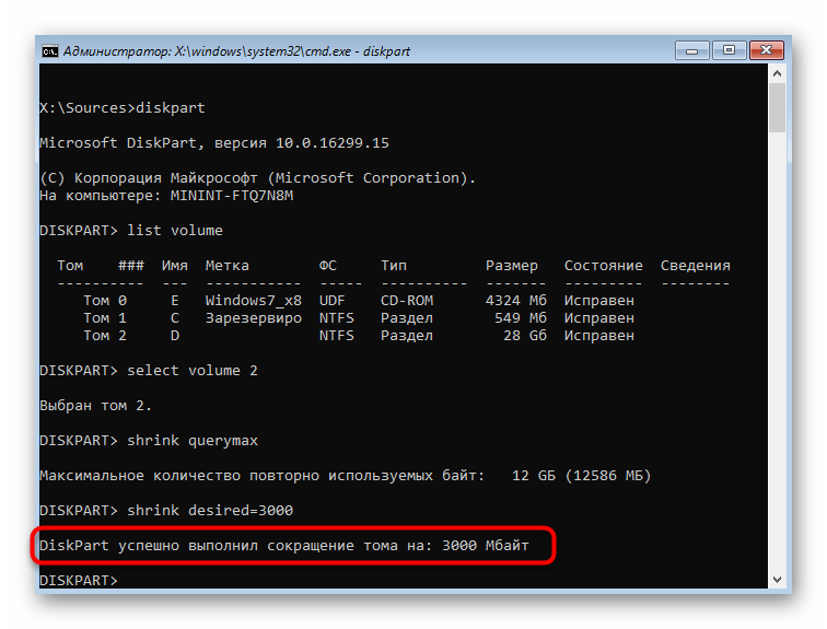 Успешное сжатие существующего раздела перед расширением тома в Командной строке Windows 7