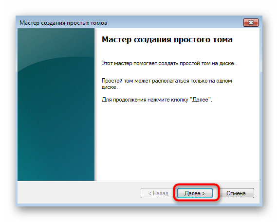 Переход к работе с Мастером создания нового раздела жесткого диска в Windows 7