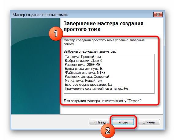 Подтверждение создания нового раздела жесткого диска в Windows 7 через встроенный Мастер