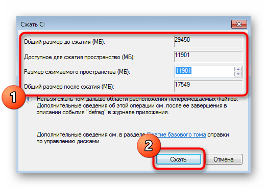 Выбор места для сжатия существующего тома в открывшемся мастере Windows 7