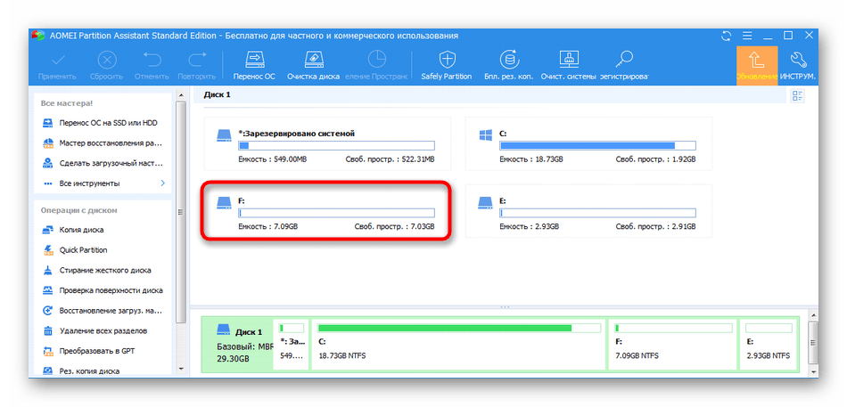 Успешное создание нового раздела жесткого диска через AOMEI Partition Assistant в Windows 7