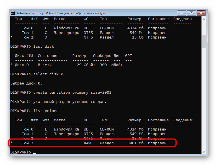 Просмотр созданного раздела жесткого диска через командную строку в Windows 7