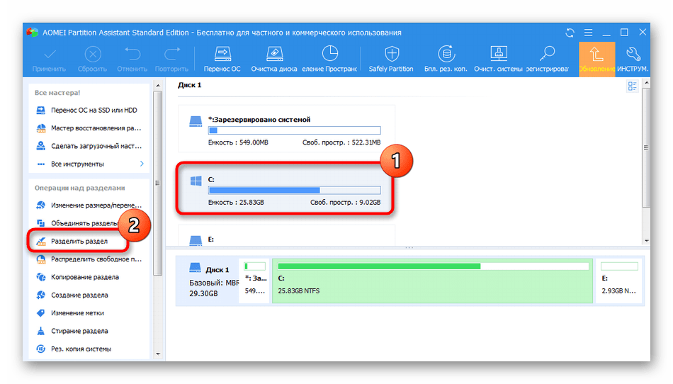 Опция разделения раздела жесткого диска через программу AOMEI Partition Assistant в Windows 7