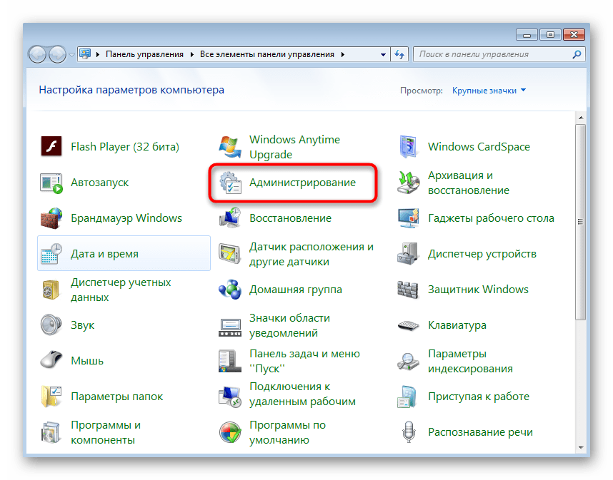 Переход в Администрирование для создания раздела на жестком диске в Windows 7