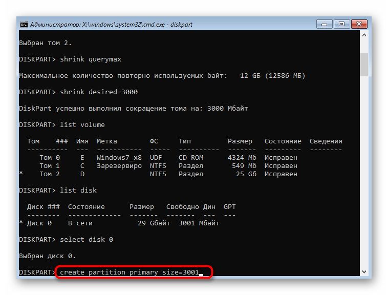 Команда для создания нового раздела жесткого диска через командную строку в Windows 7