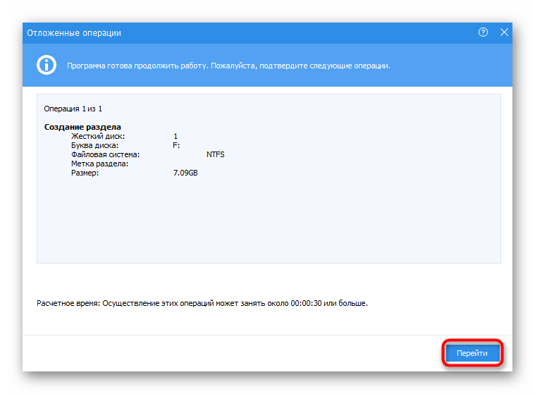 Подтверждение запуска создания нового раздела жесткого диска через AOMEI Partition Assistant в Windows 7