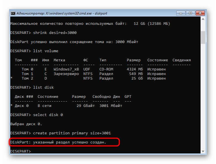 Информация об успешном создании нового раздела жесткого диска в Windows 7