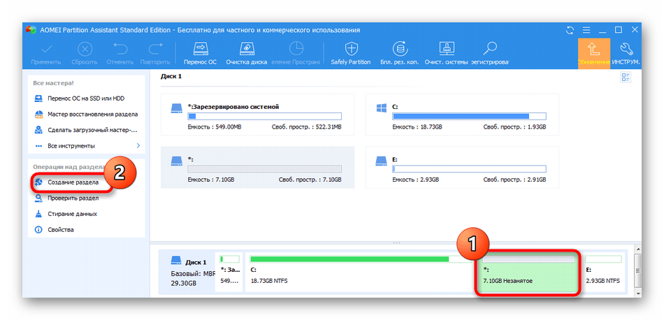 Выбор свободного места для создания нового раздела в AOMEI Partition Assistant в Windows 7