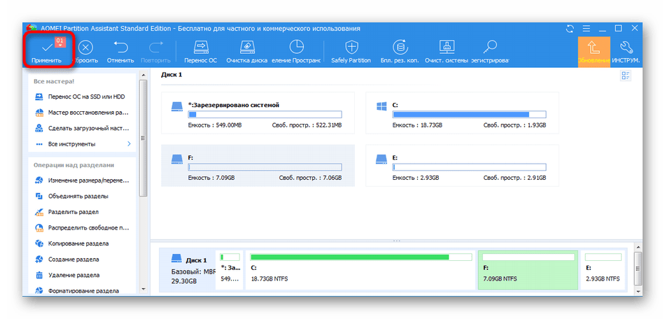 Применение изменений создания нового раздела через AOMEI Partition Assistant в Windows 7