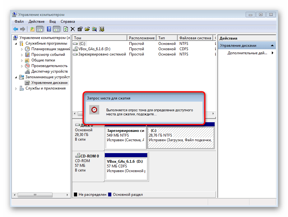 Подготовка места перед сжатием существующего тома для отделения свободного пространства в Windows 7