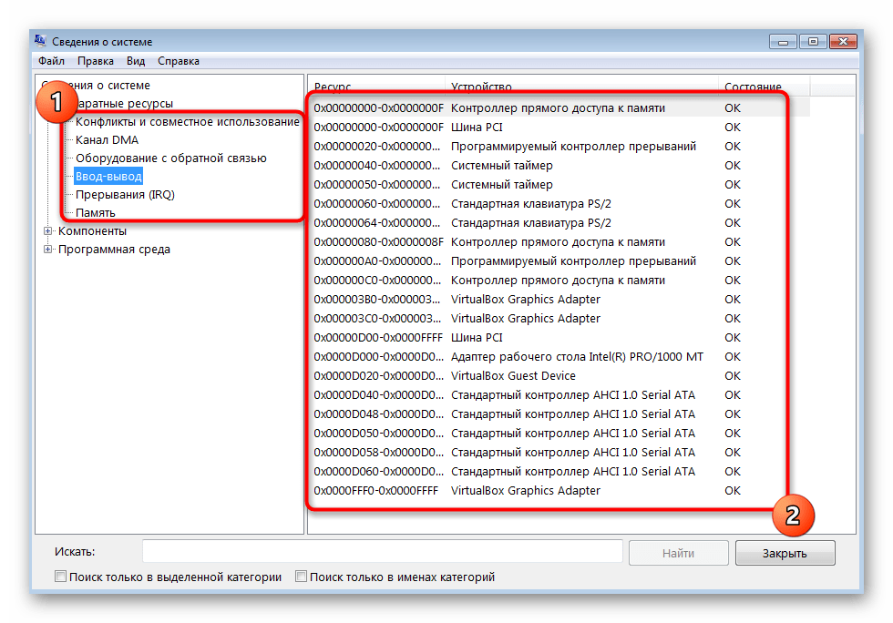 Просмотр аппаратных ресурсов комплектующих через утилиту msinfo32 в Windows 7